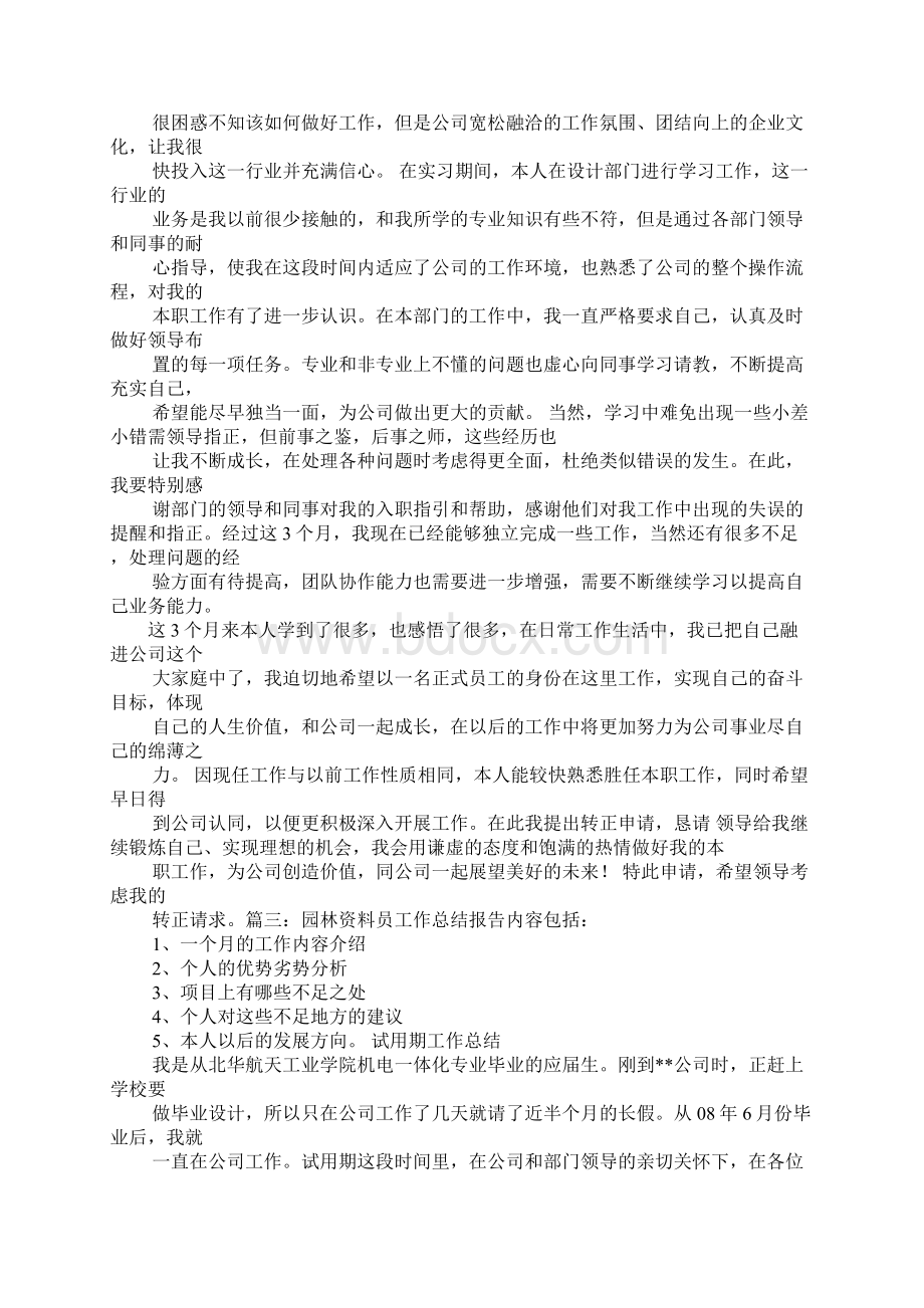 创建园林单位工作总结Word下载.docx_第3页