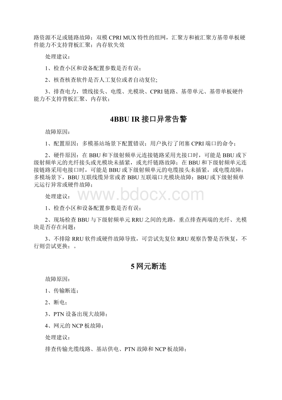 华为LTE告警原因和处理建议资料.docx_第3页