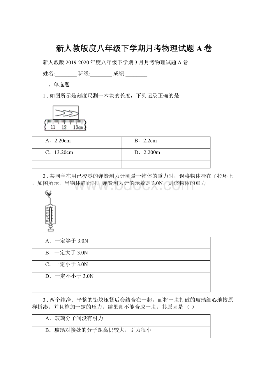 新人教版度八年级下学期月考物理试题A卷Word文档下载推荐.docx_第1页