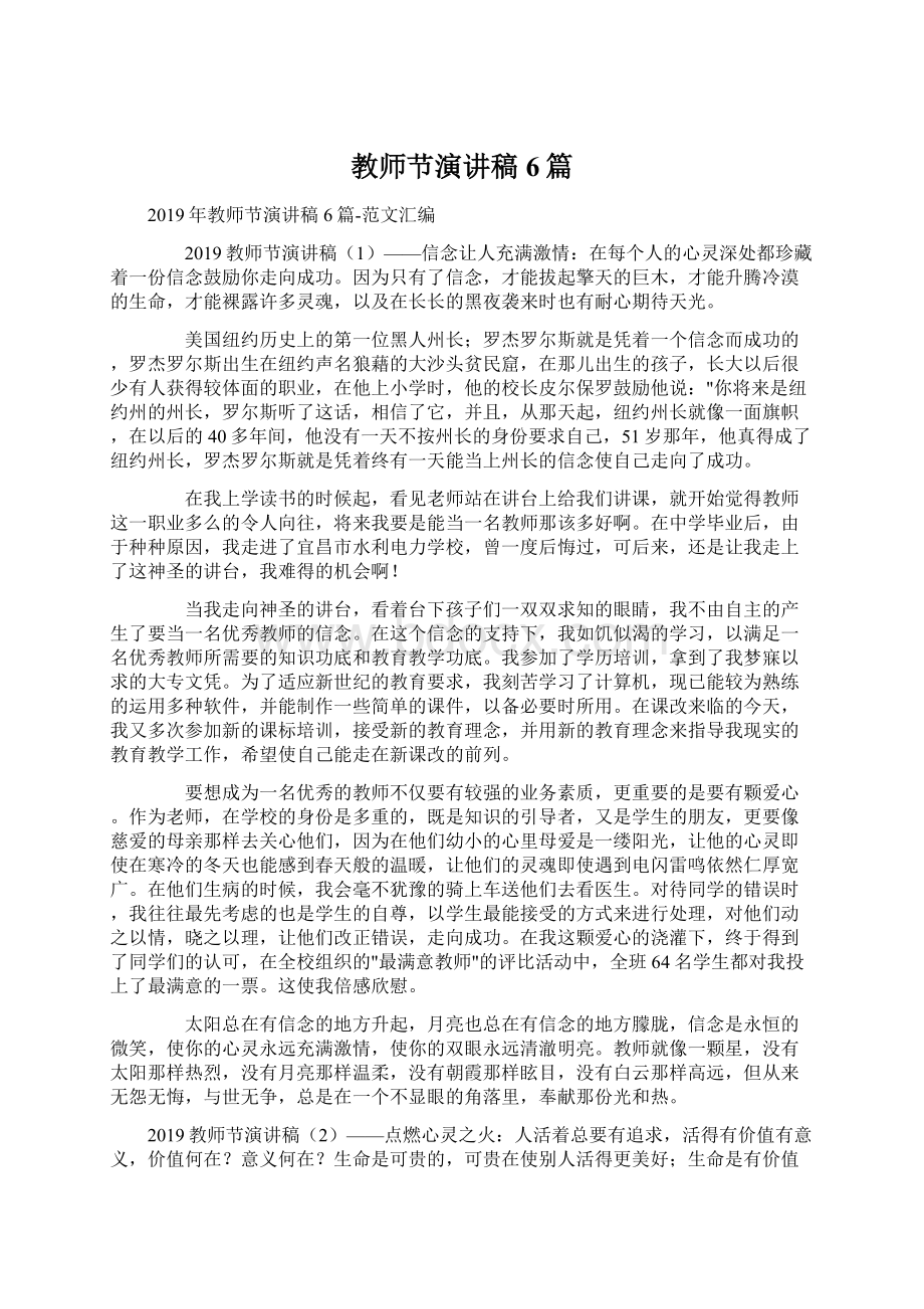 教师节演讲稿6篇Word格式.docx_第1页