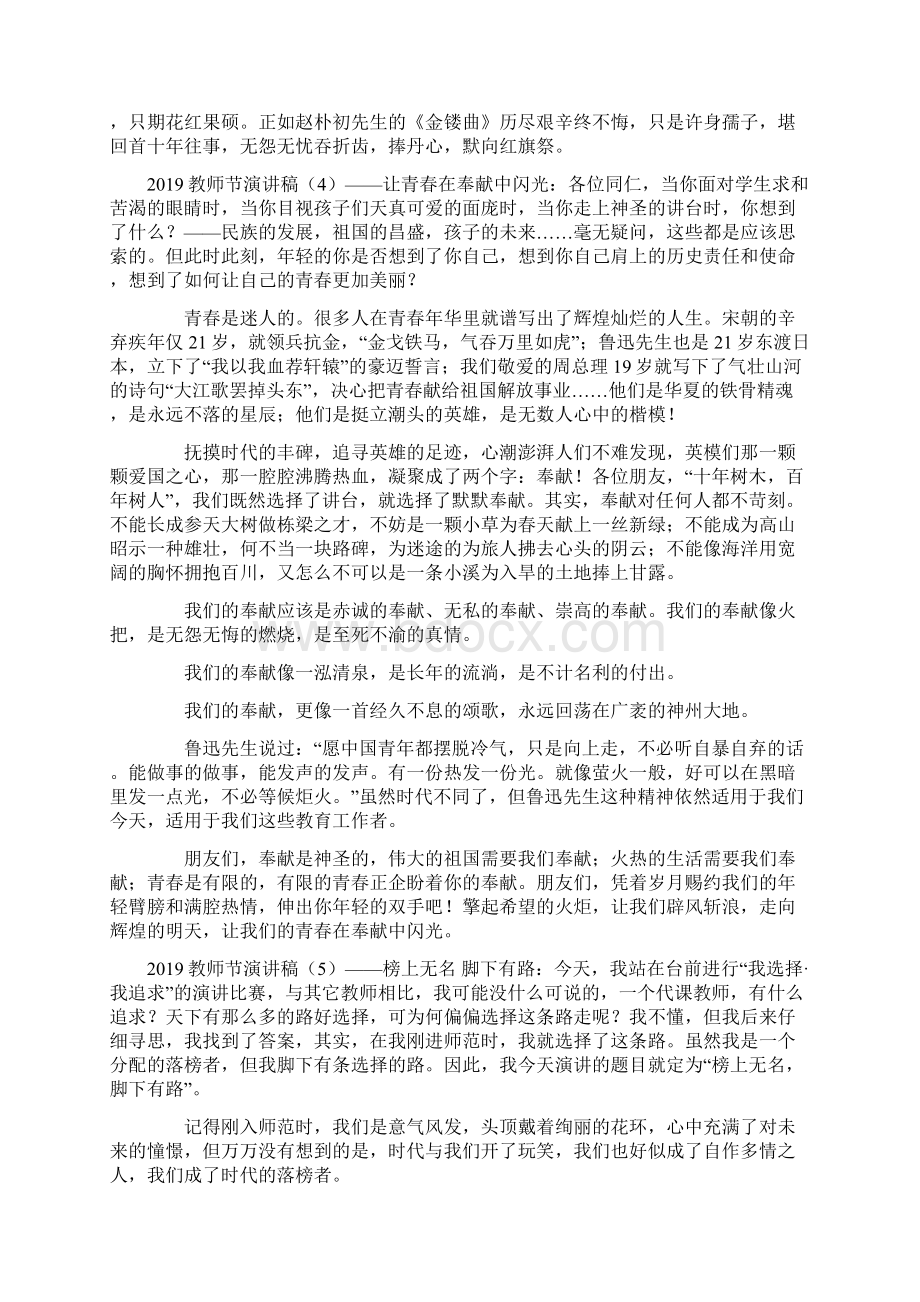 教师节演讲稿6篇Word格式.docx_第3页