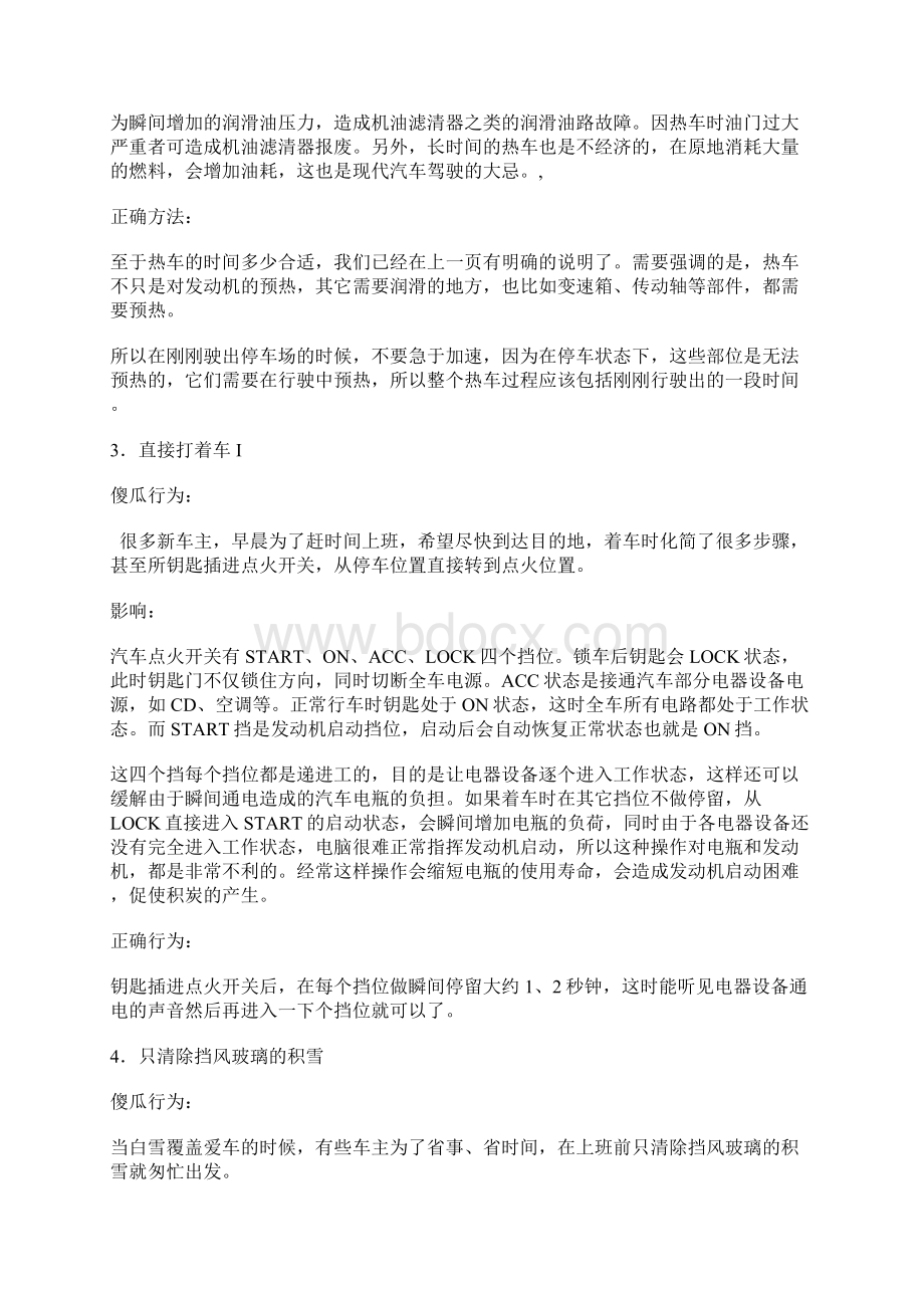 驾车新手需要注意的若干事项.docx_第2页