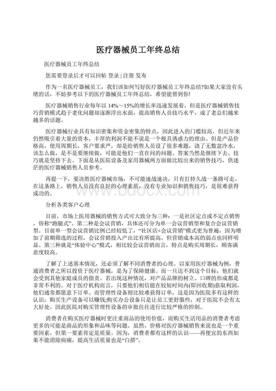 医疗器械员工年终总结.docx_第1页