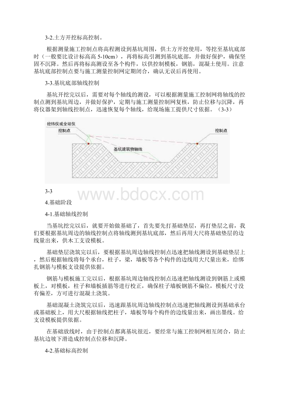 测量放线要点.docx_第3页