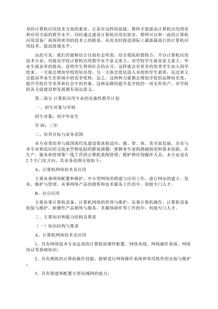 计算机应用专业可行性报告Word格式.docx_第2页