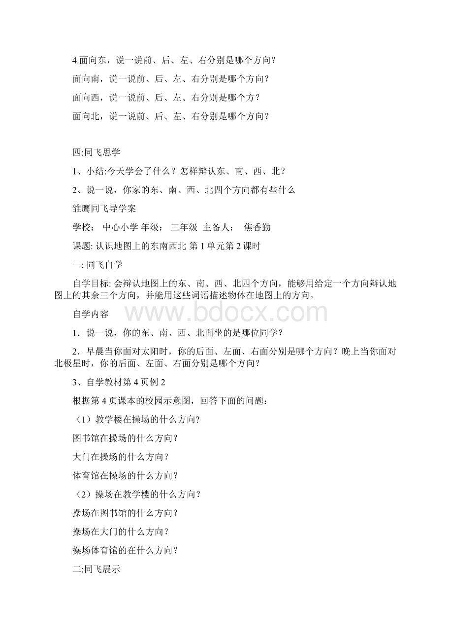 雏鹰同飞导学案1单元.docx_第2页