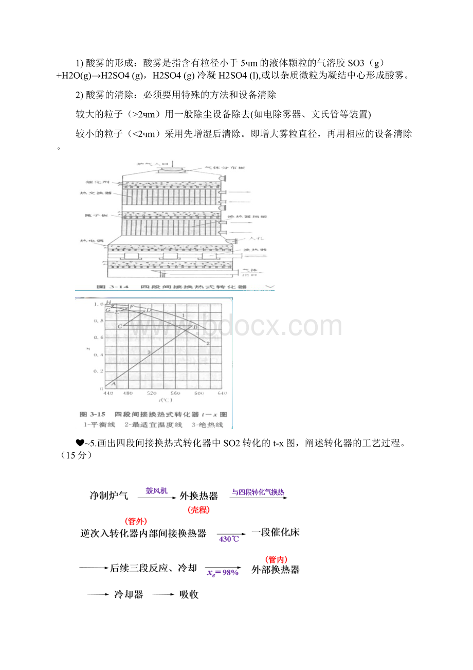 四川大学工业化学复习题完整版.docx_第2页