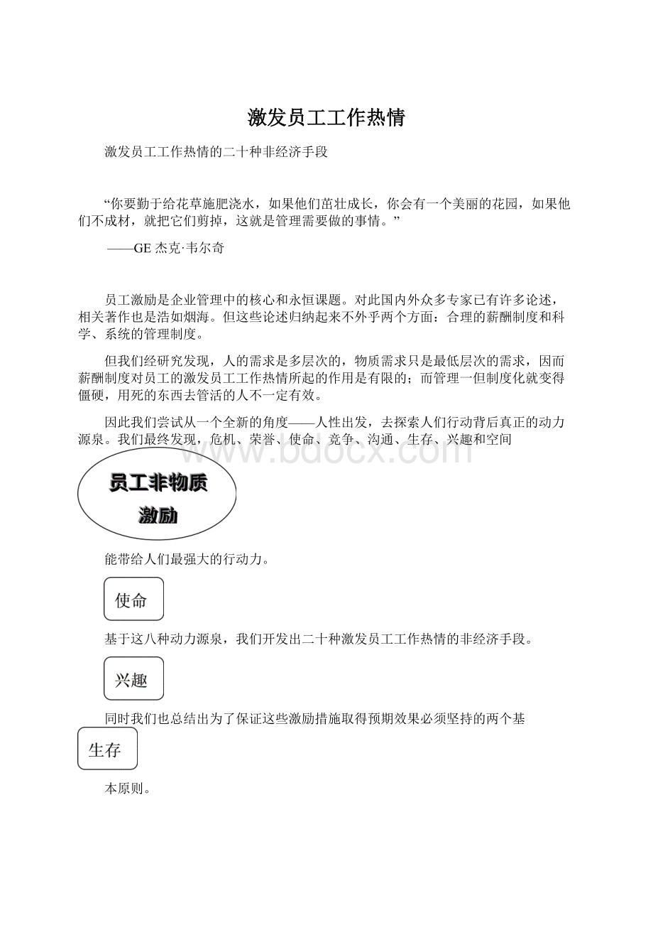 激发员工工作热情.docx_第1页