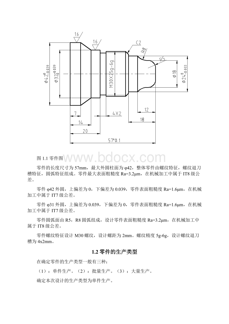 说明书数控课设题目7小轴.docx_第3页