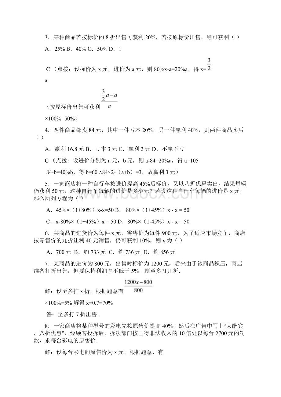 七年级数学上册第四章一元一次方程43用一元一次方程解决问题实际问题与一元一次方程素材苏科版讲解.docx_第3页