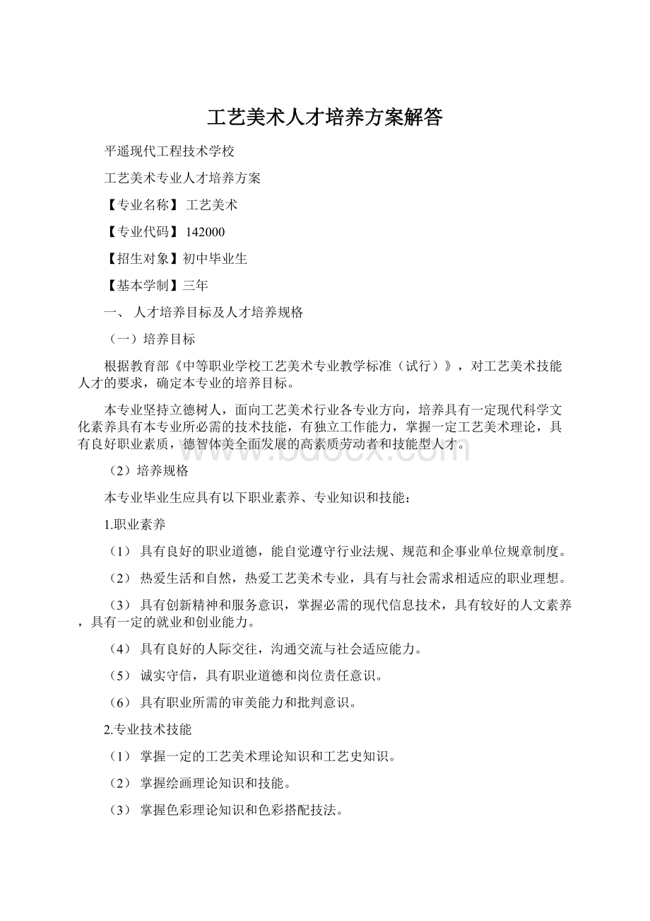 工艺美术人才培养方案解答.docx_第1页