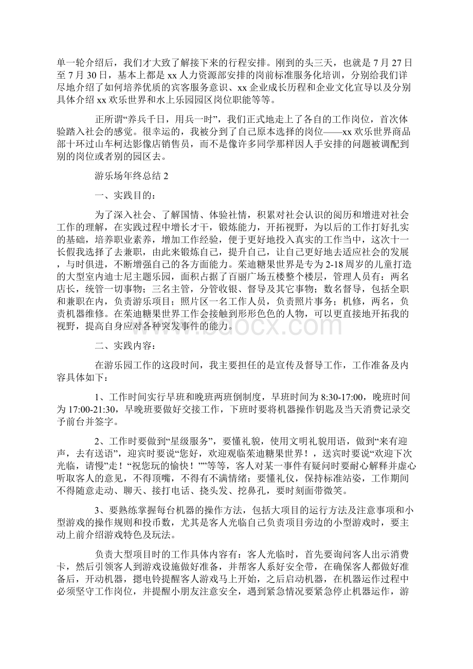 游乐场年终总结文档格式.docx_第2页