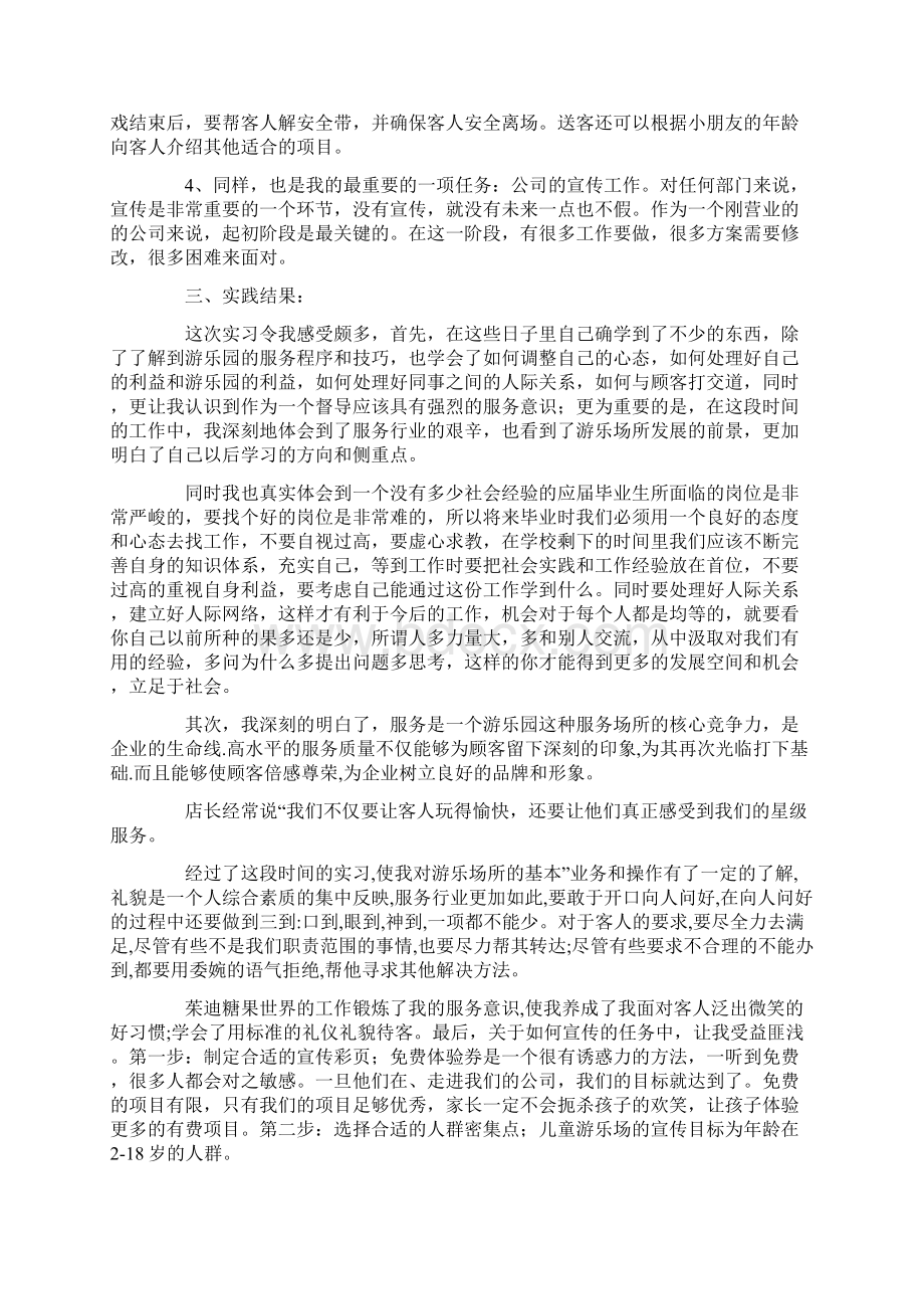 游乐场年终总结文档格式.docx_第3页