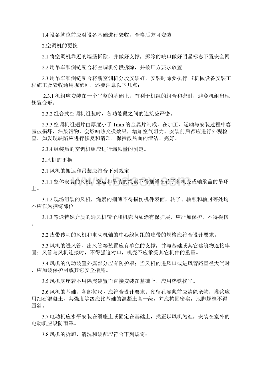 纺丝摆丝工段工程施工方案doc 10页Word文档下载推荐.docx_第3页