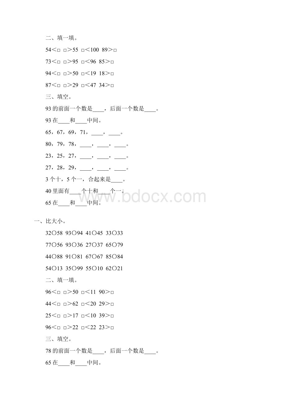 北师大版小学一年级数学下册生活中的数综合练习题196.docx_第2页