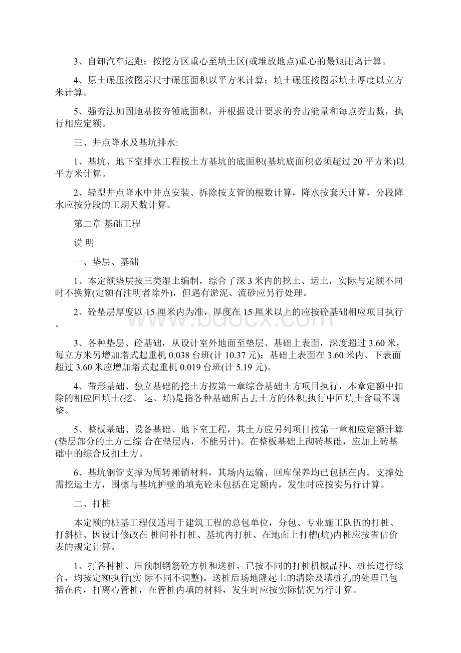 江苏地区最新工程量计算规则.docx_第3页