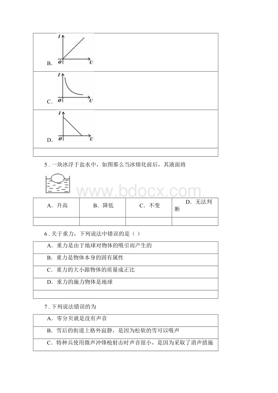 新人教版版九年级下学期第二次模拟考试物理试题I卷Word格式文档下载.docx_第2页