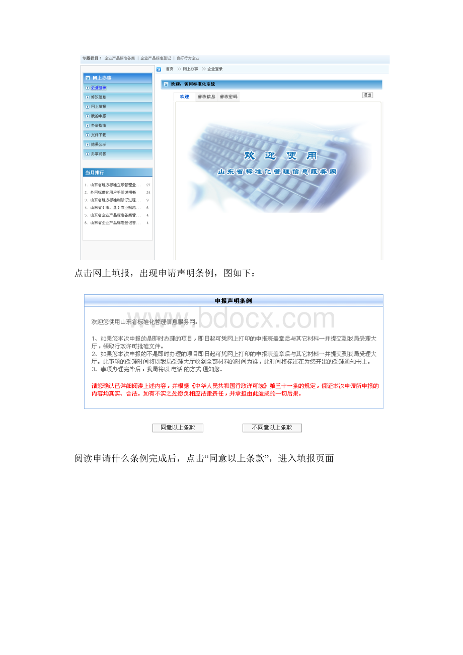 完整word版《山东省标准化管理信息服务平台》.docx_第3页