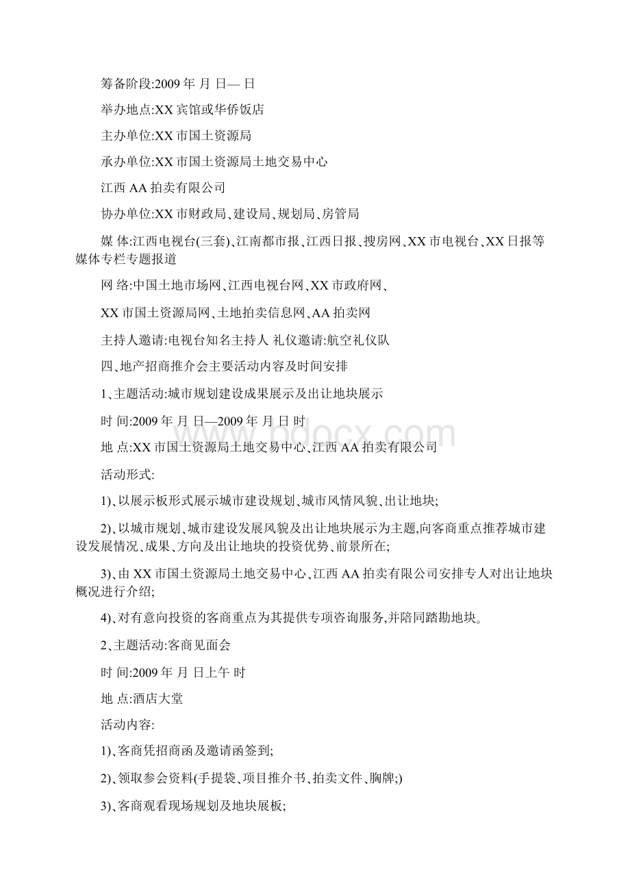 江西XX地产招商推介会暨精品地块专场拍卖会方案Word文档下载推荐.docx_第2页