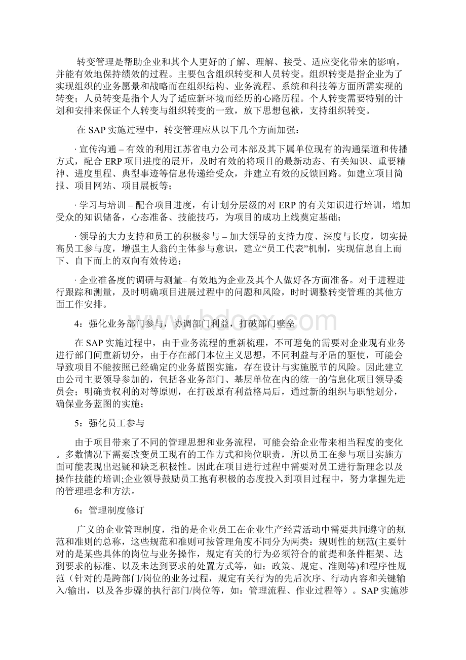 sap实施过程中应注意问题doc.docx_第2页