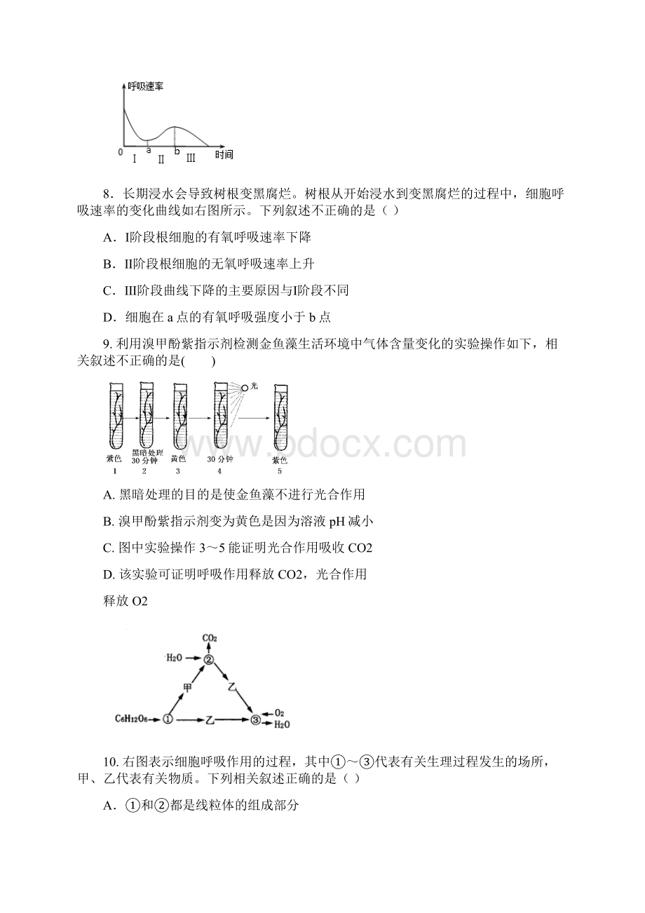 北京市东城区期末生物.docx_第3页