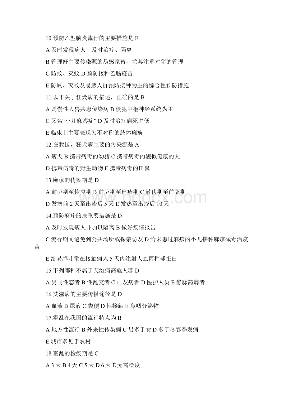 常见传染病的控制试题汇总学习资料.docx_第2页