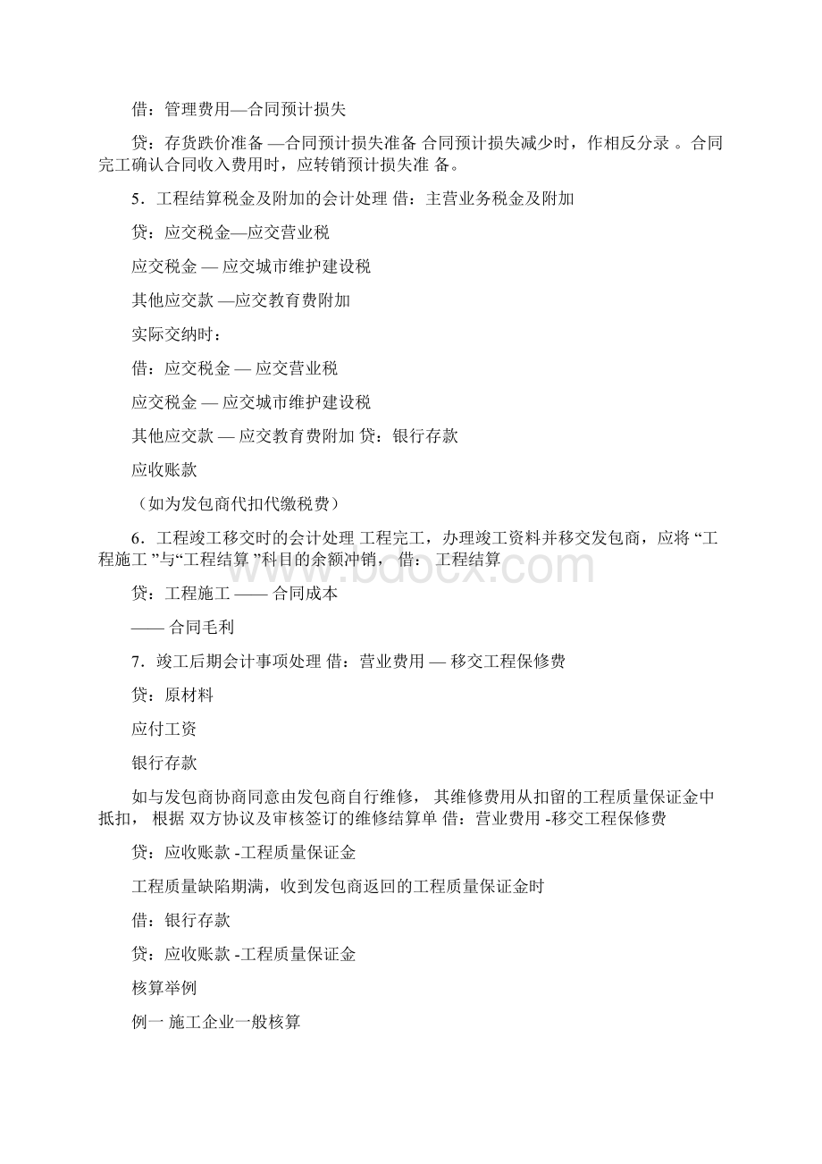 建造合同会计核算.docx_第3页