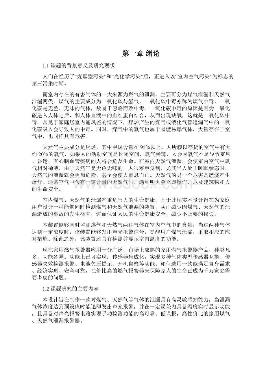 气体报警器设计毕业设计论文说明书.docx_第2页