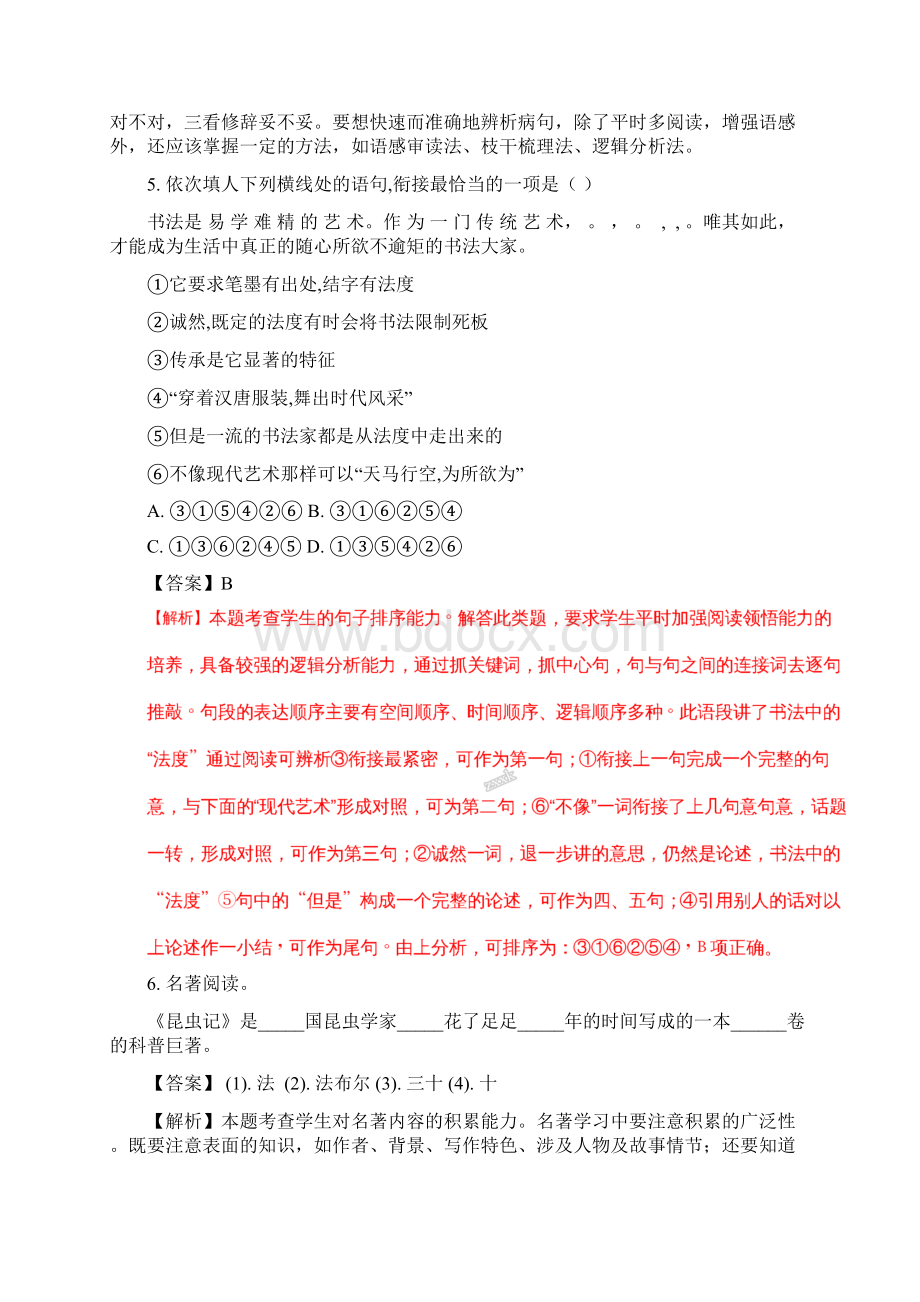 学年八年级上学期期末教学质量检测语文试题附答案精品.docx_第3页