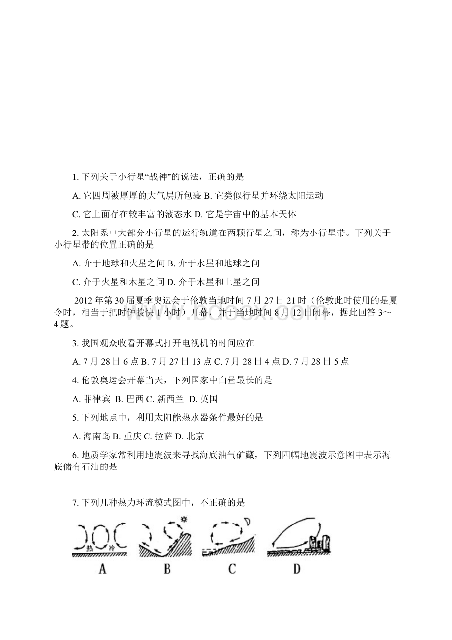 深圳市南山区高一上学期期末考试地理.docx_第2页