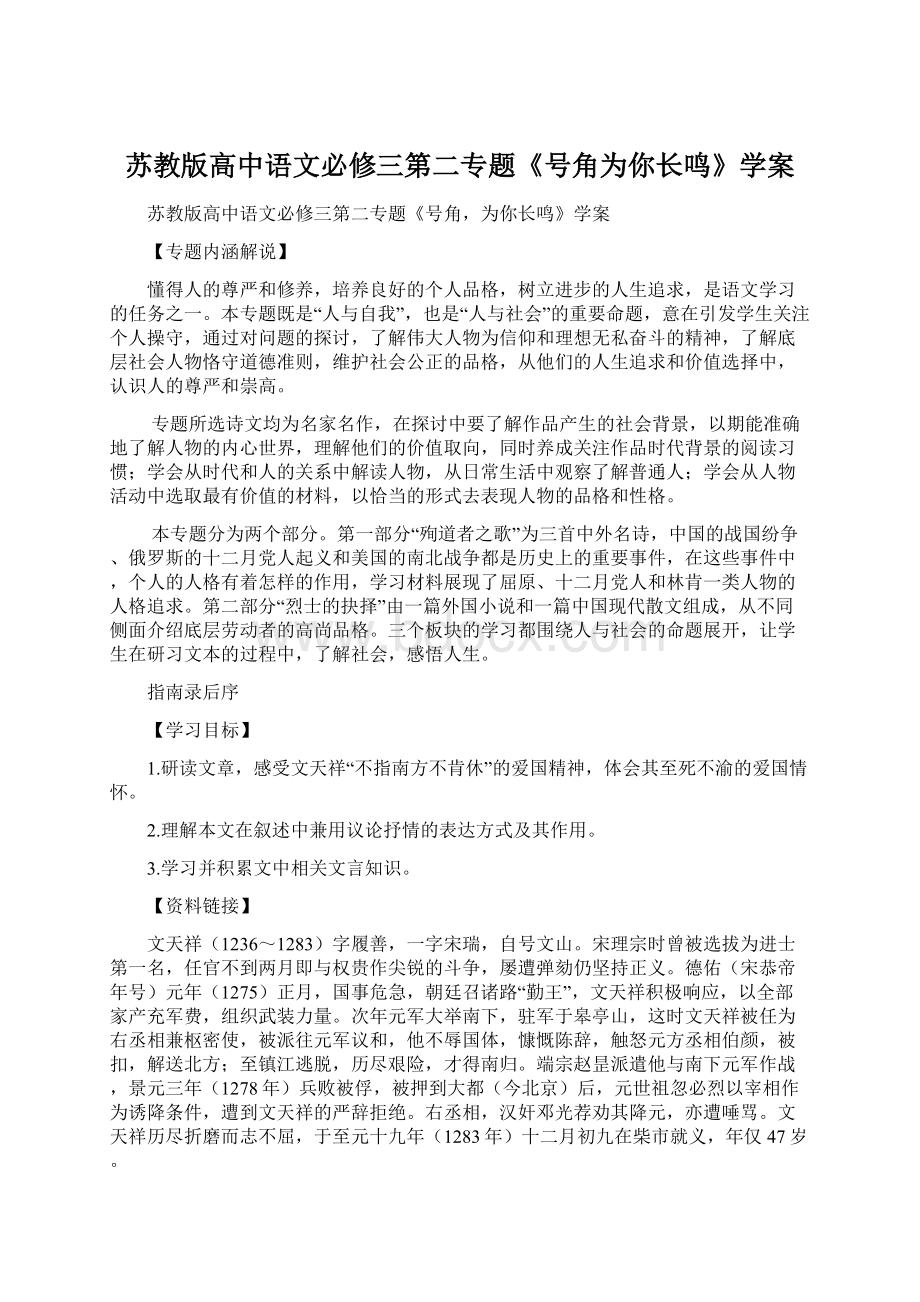 苏教版高中语文必修三第二专题《号角为你长鸣》学案Word文档下载推荐.docx_第1页