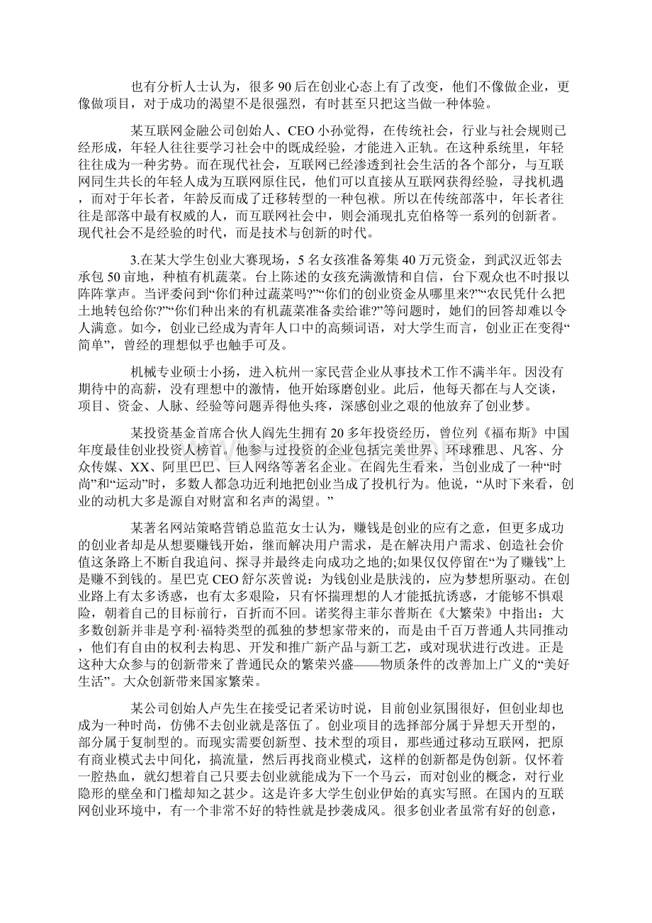 甘肃省公务员申论真题及答案Word格式文档下载.docx_第2页