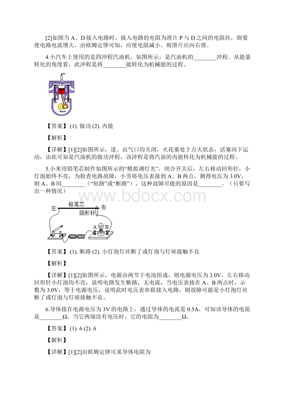 江西省南昌市初中十校学年九年级上期末联考物理试题解析版.docx_第2页