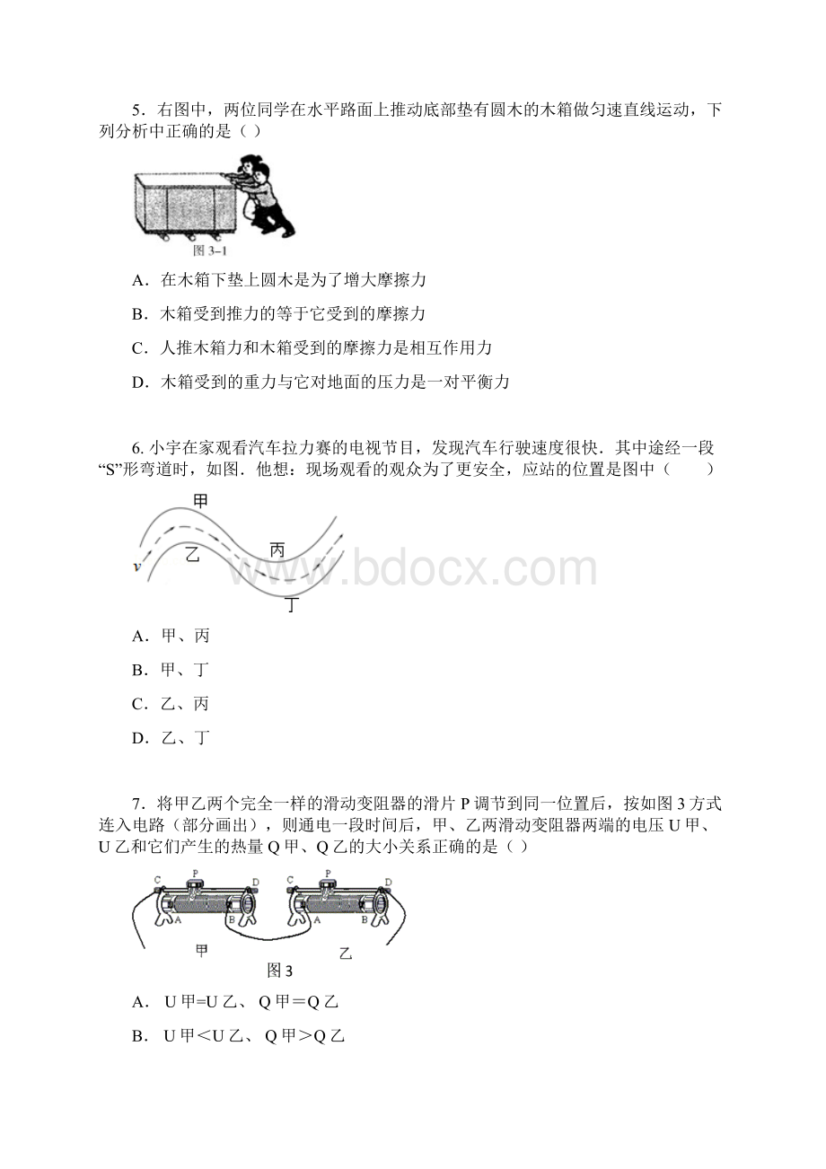 中考物理押题卷一.docx_第2页