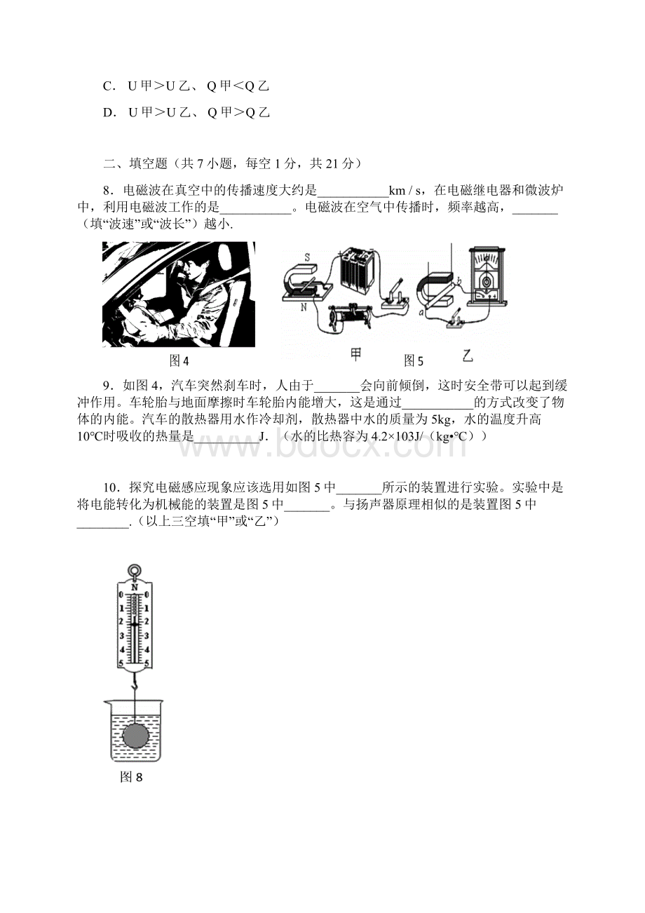 中考物理押题卷一Word文档下载推荐.docx_第3页