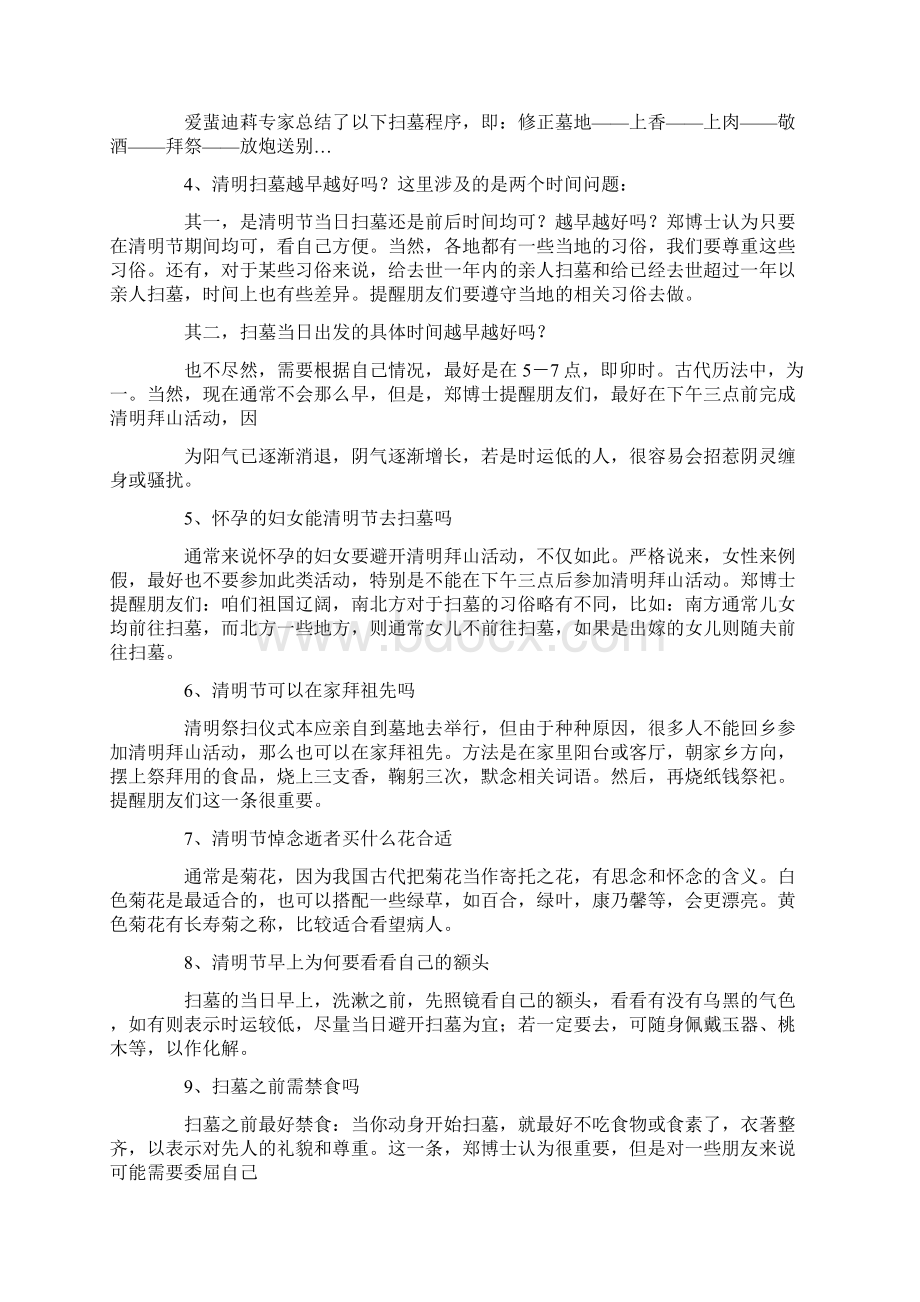 清明节什么时候给过世的亲人扫墓.docx_第2页