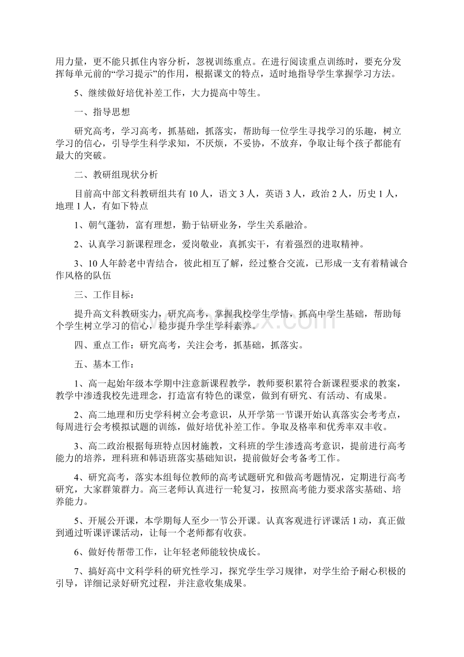 高中综合教研组工作计划Word下载.docx_第3页