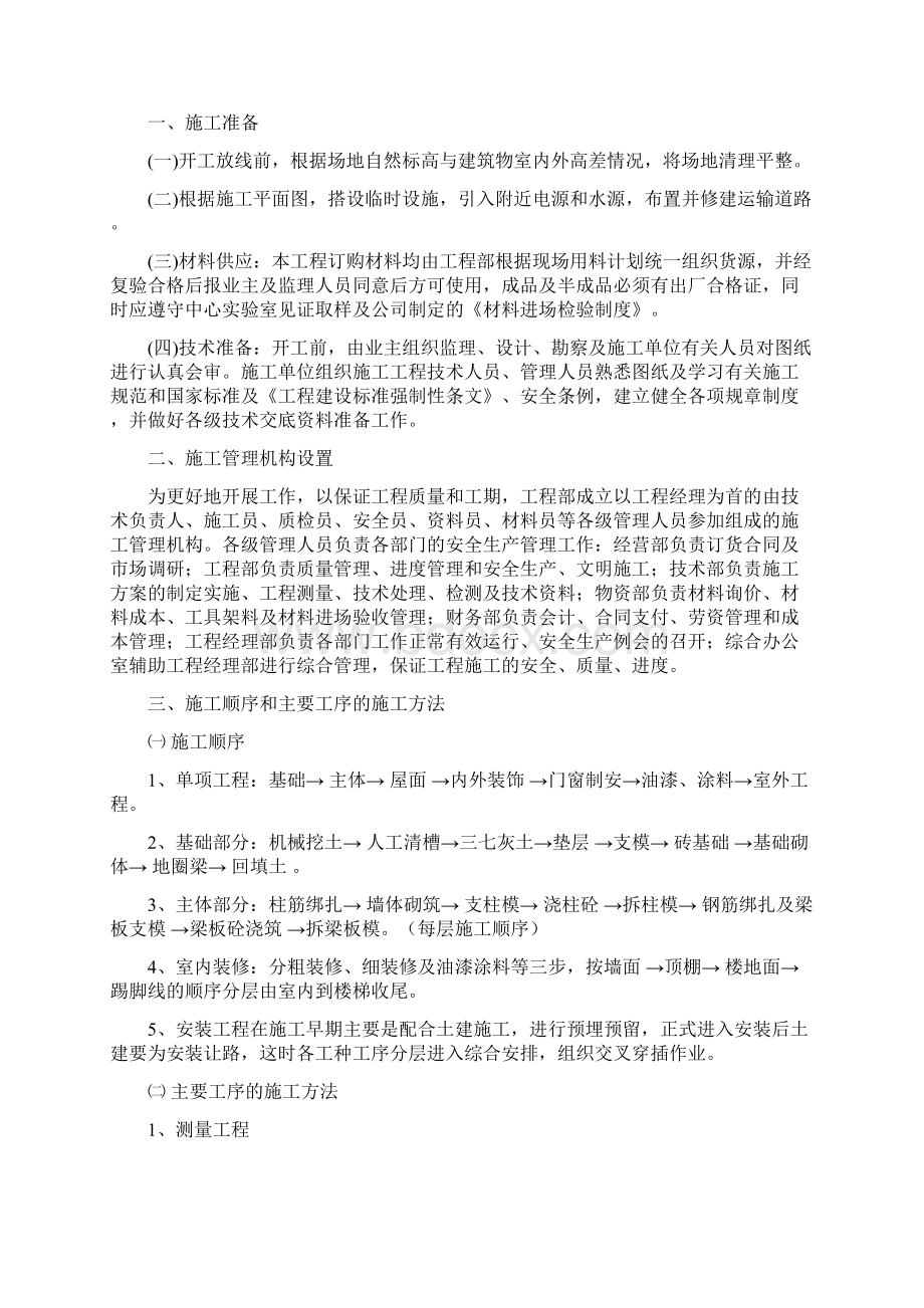 敬老院改造工程施工组织设计方案方案.docx_第2页