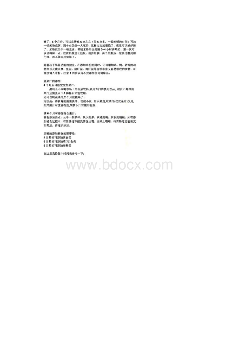 宝宝添加辅食的时间表Word格式.docx_第3页