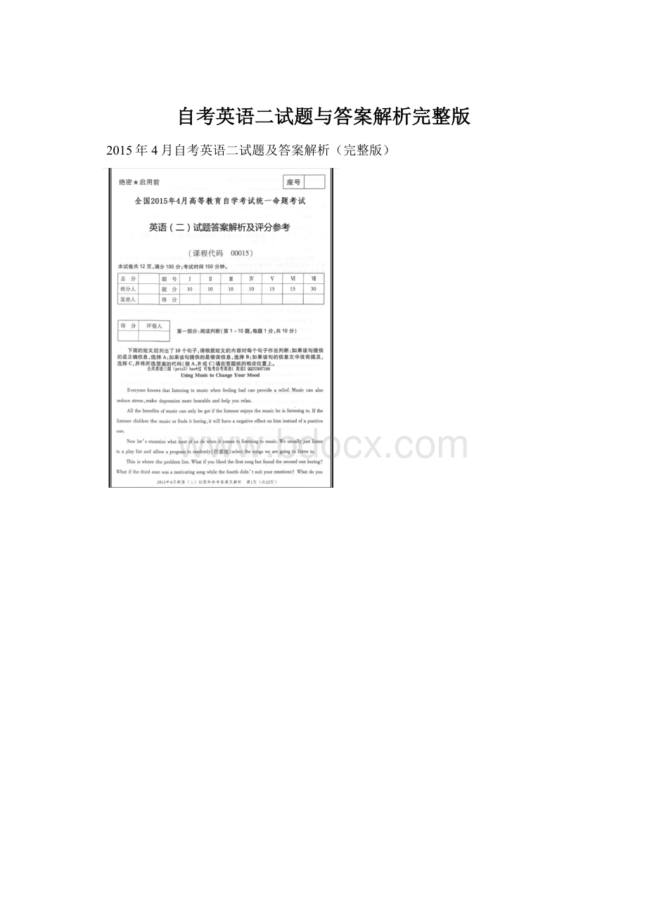 自考英语二试题与答案解析完整版文档格式.docx