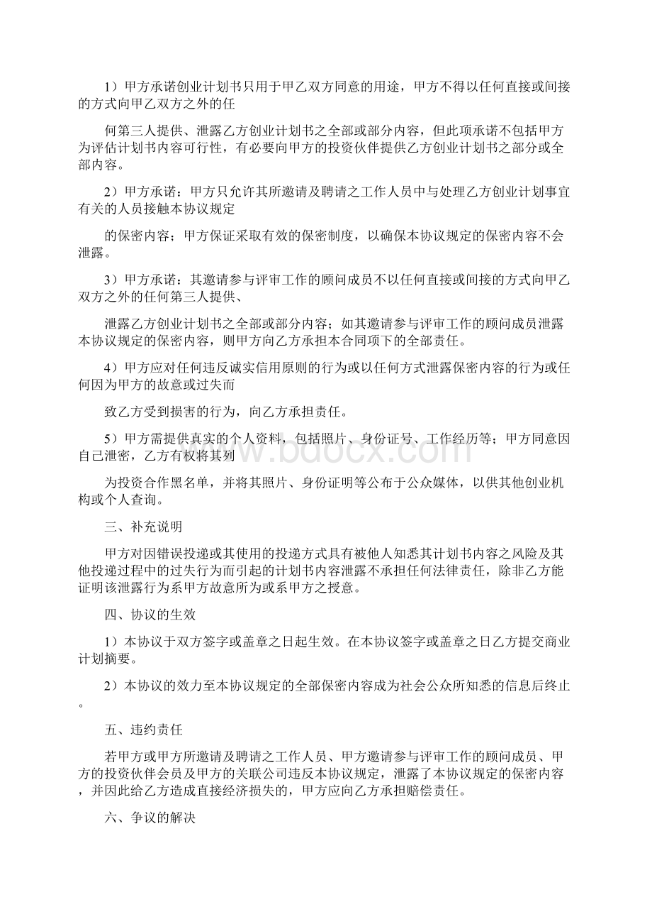 参考文档融资商业计划书案例优秀word范文 19页.docx_第2页