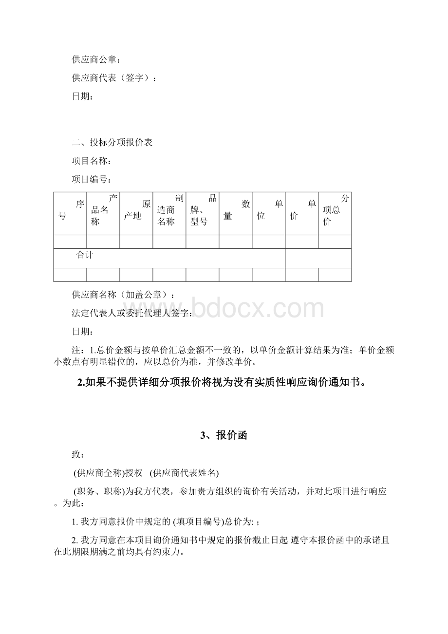 参考借鉴车辆采购投标书docx.docx_第2页