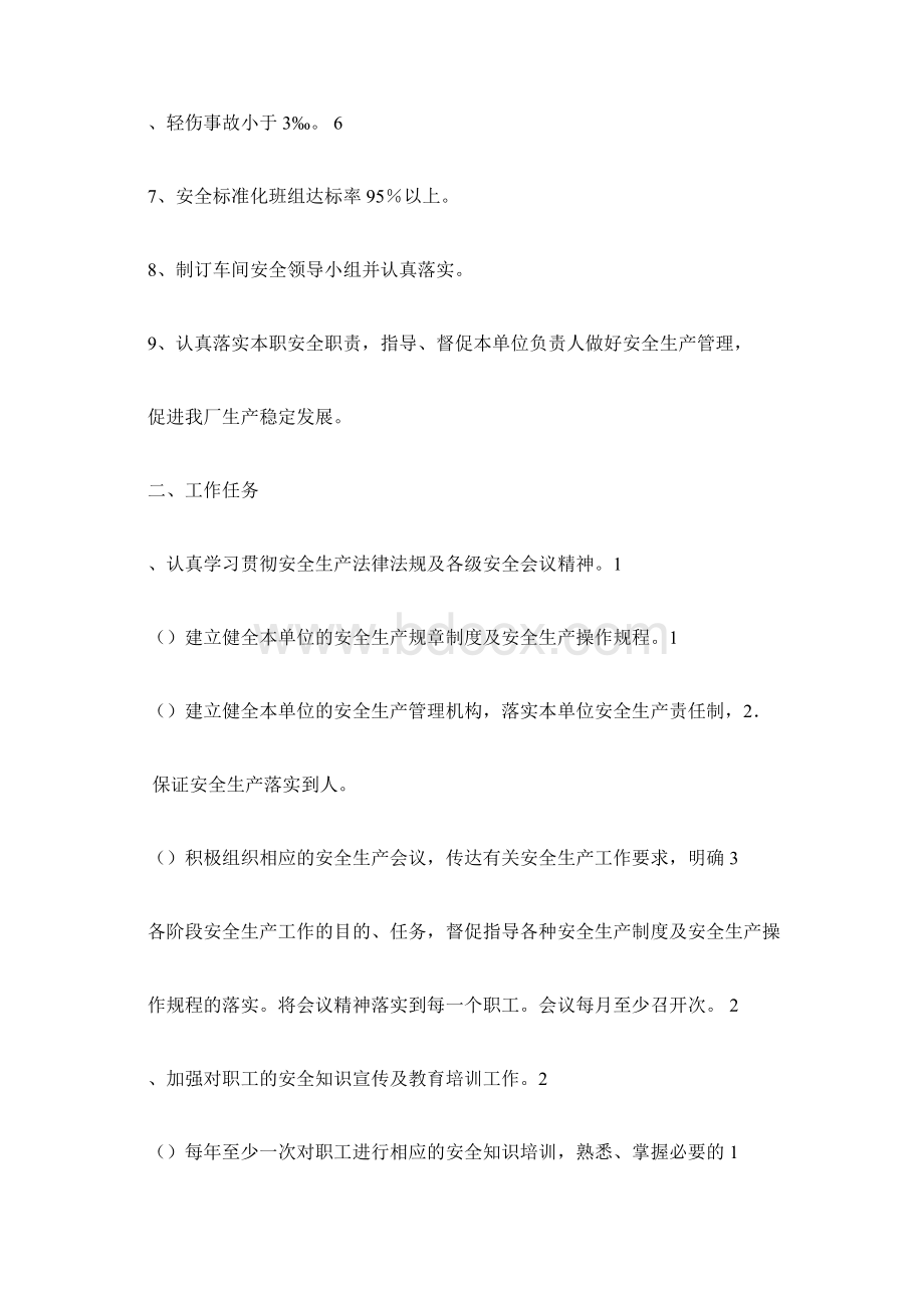 各级安全生产责任状.docx_第2页