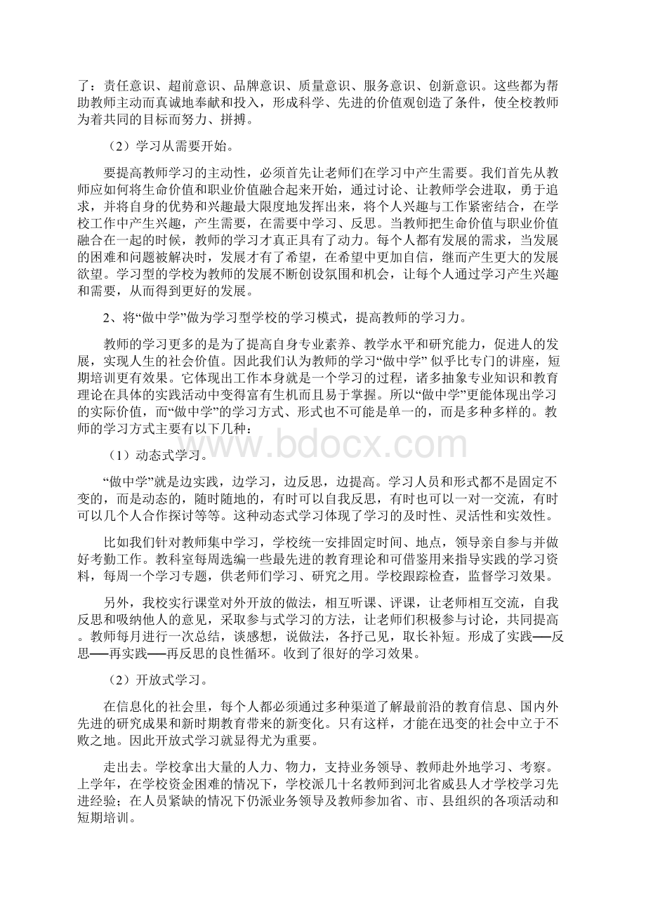 构建学习型学校 促进教师专业化发展 张Word格式.docx_第2页