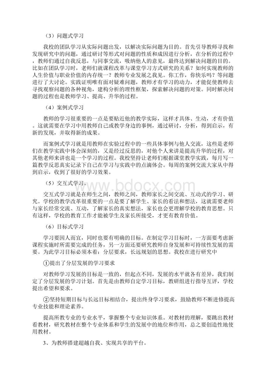 构建学习型学校 促进教师专业化发展 张Word格式.docx_第3页