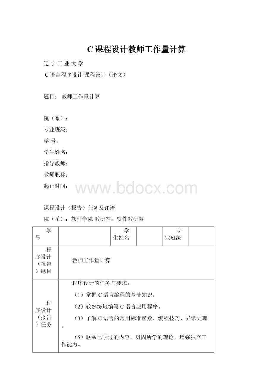 C课程设计教师工作量计算文档格式.docx