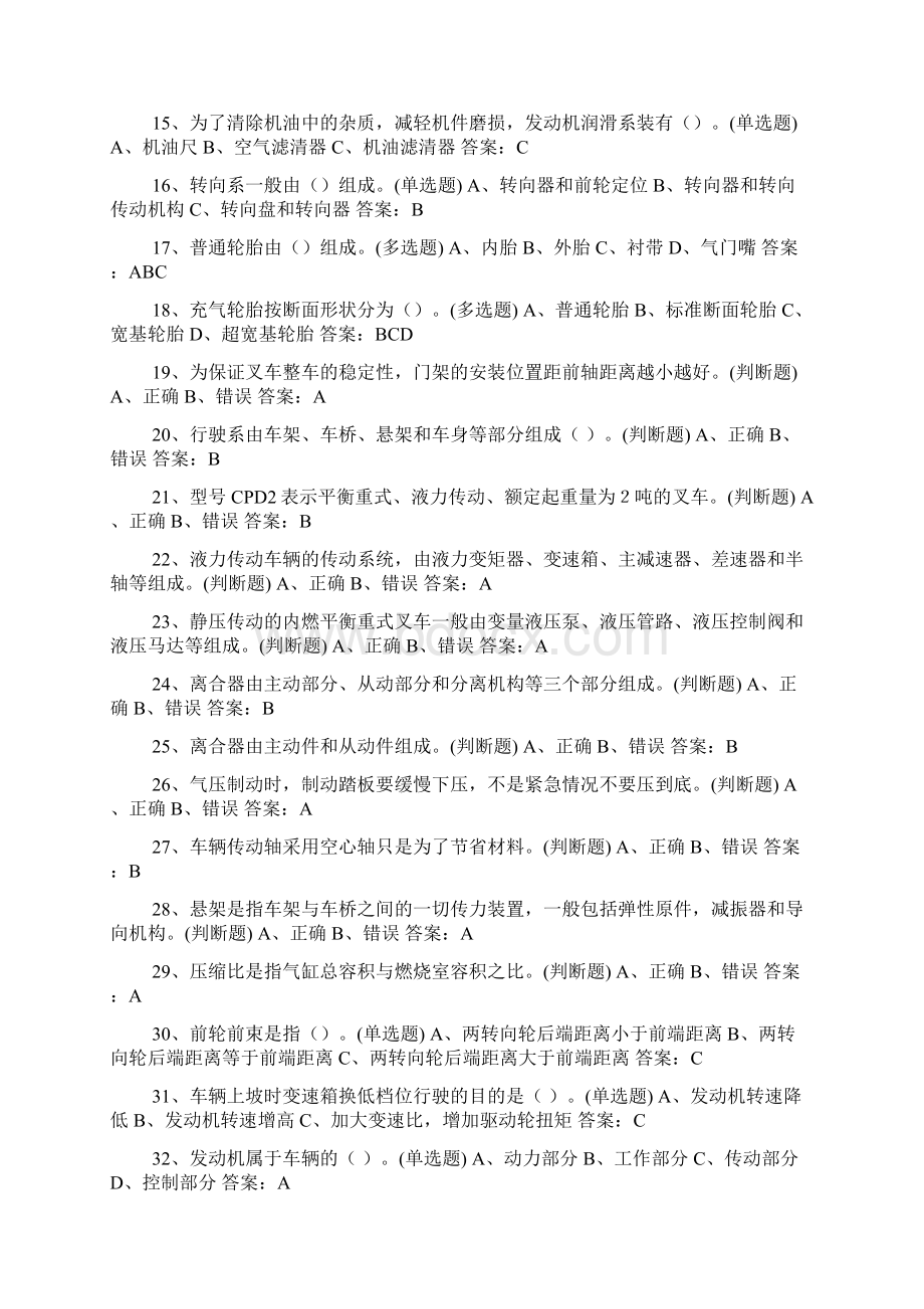 叉车专业知识题库.docx_第2页