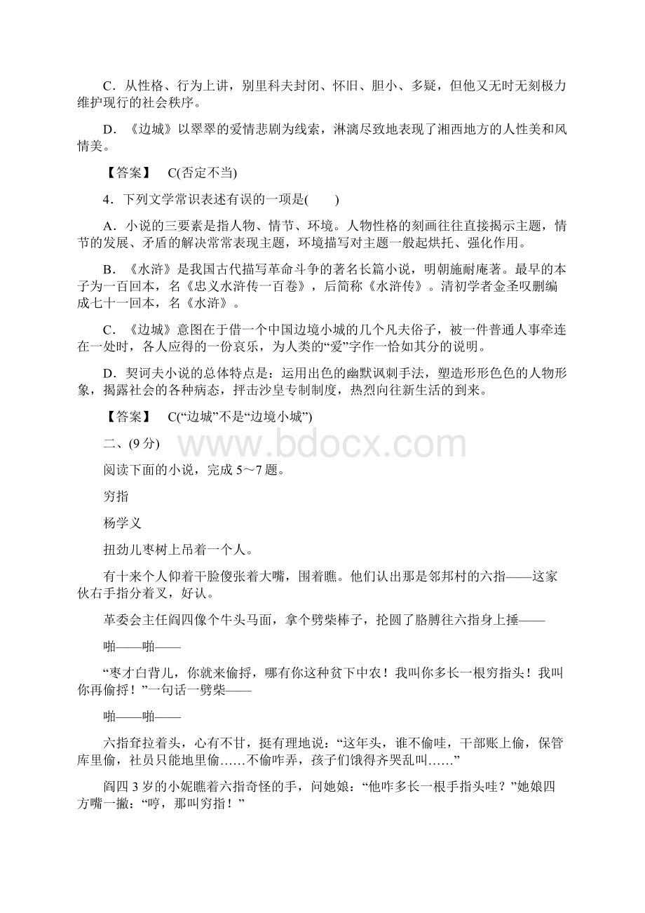 版高考语文一轮复习练习人教版必修5第一单元素质升级检测.docx_第2页