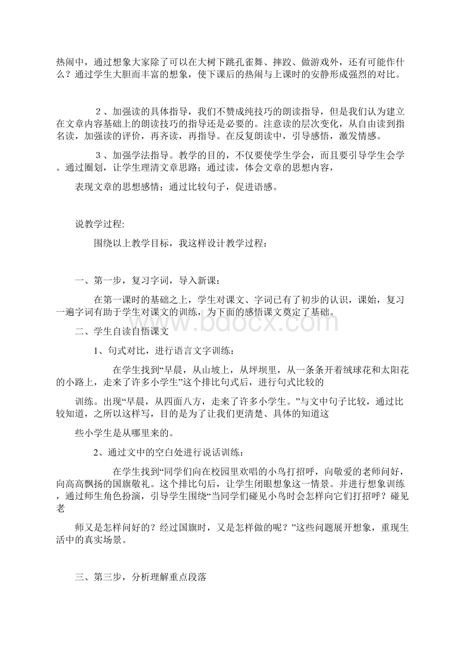 小学语文说课稿三年级上册Word文档下载推荐.docx_第2页