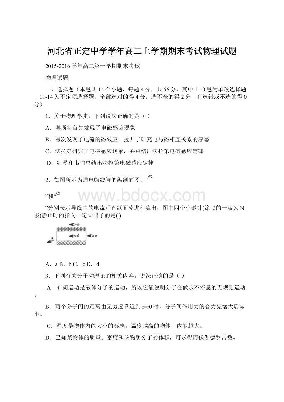 河北省正定中学学年高二上学期期末考试物理试题Word格式文档下载.docx